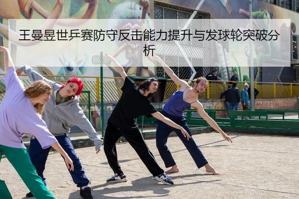 wang-man-yu-shi-ping-sai-fang-shou-fan-ji-neng-li-ti-sheng-yu-fa-qiu-lun-tu-po-fen-xi-2-489.jpg