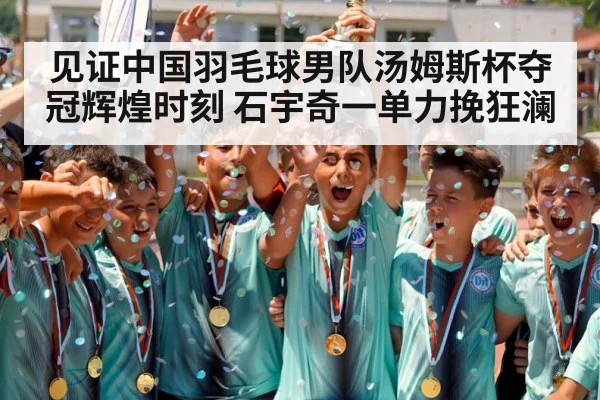 champion trophy celebration